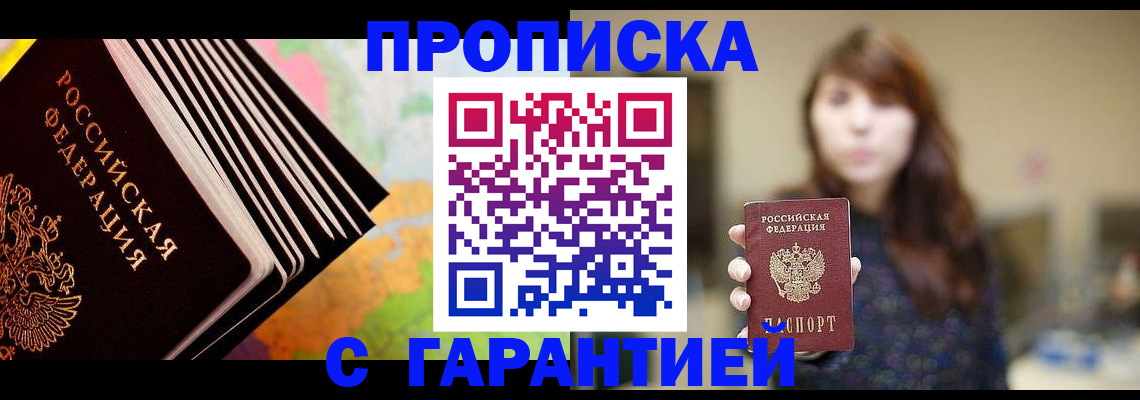временная регистрация гарантия в Глазове