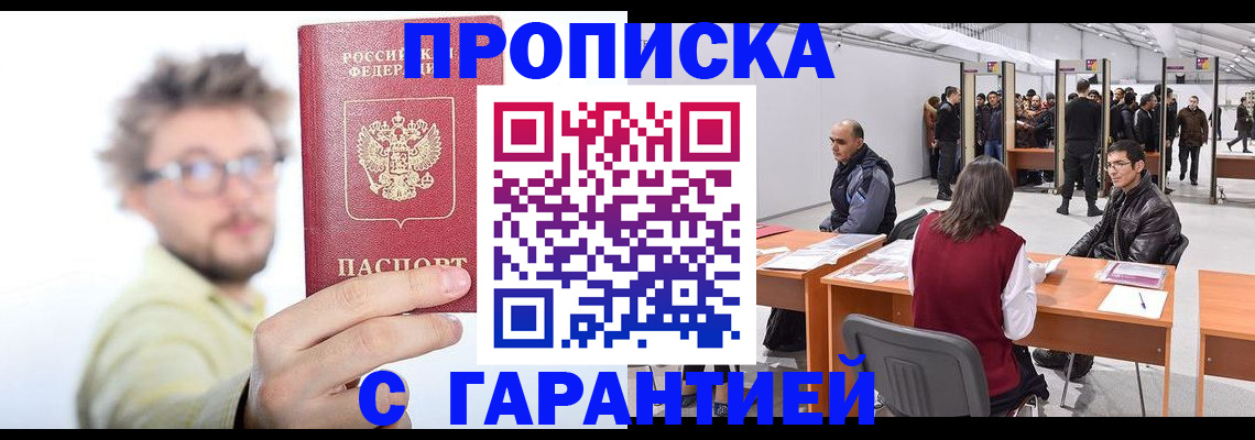прописка в Глазове